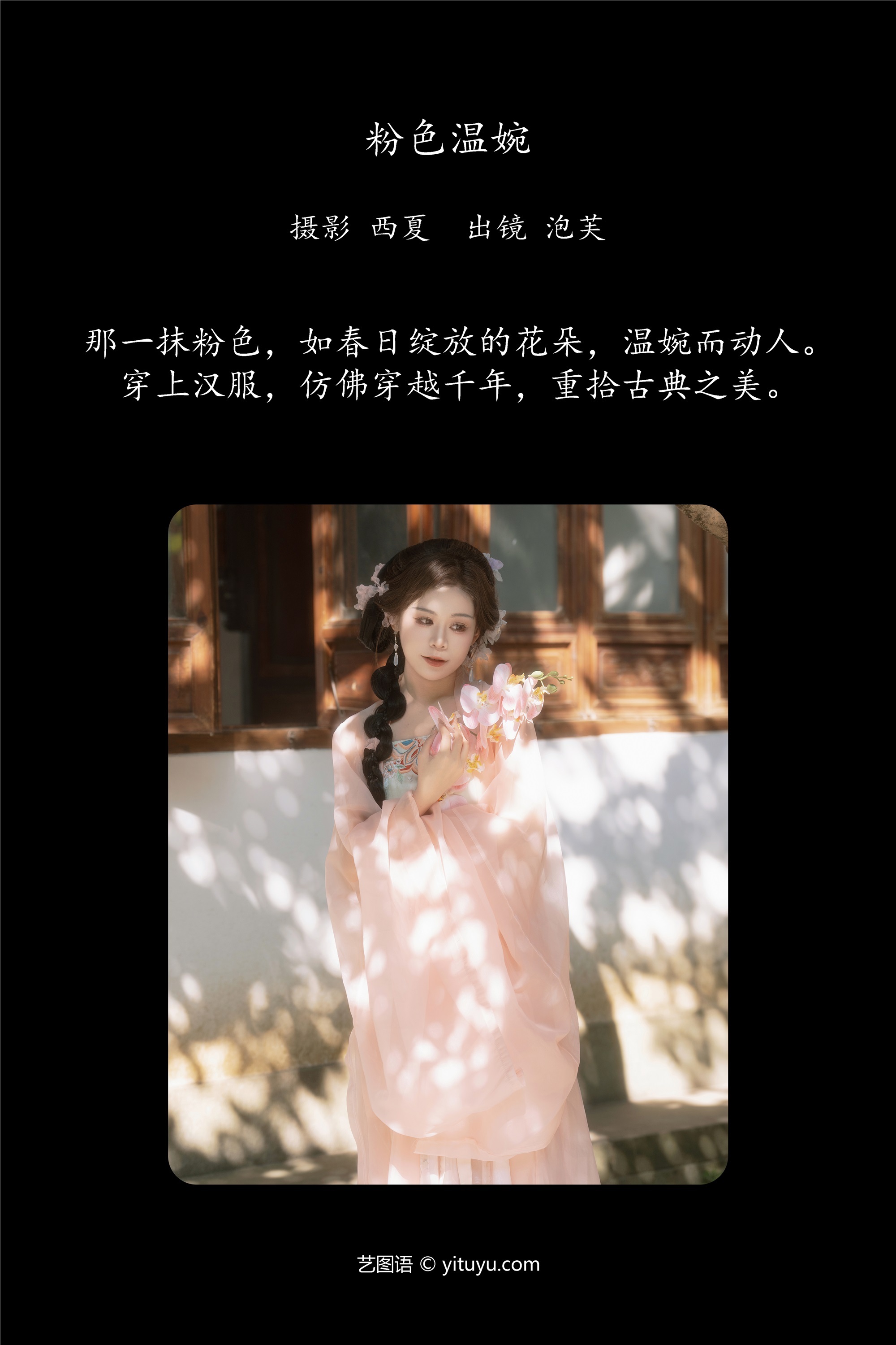 YITUYU艺图语 2025.01.02 粉色温婉 泡芙小方
